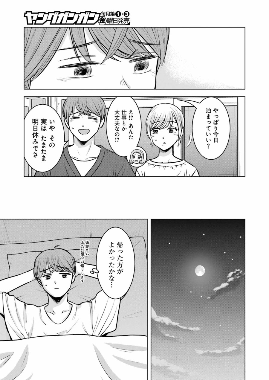 にせもの家族 第17話 - Page 5