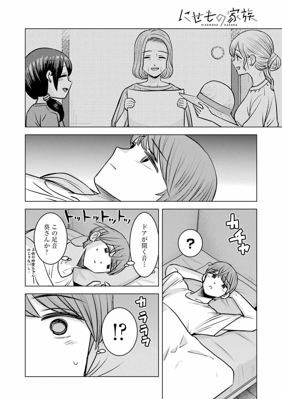 にせもの家族 第17話 - Page 6