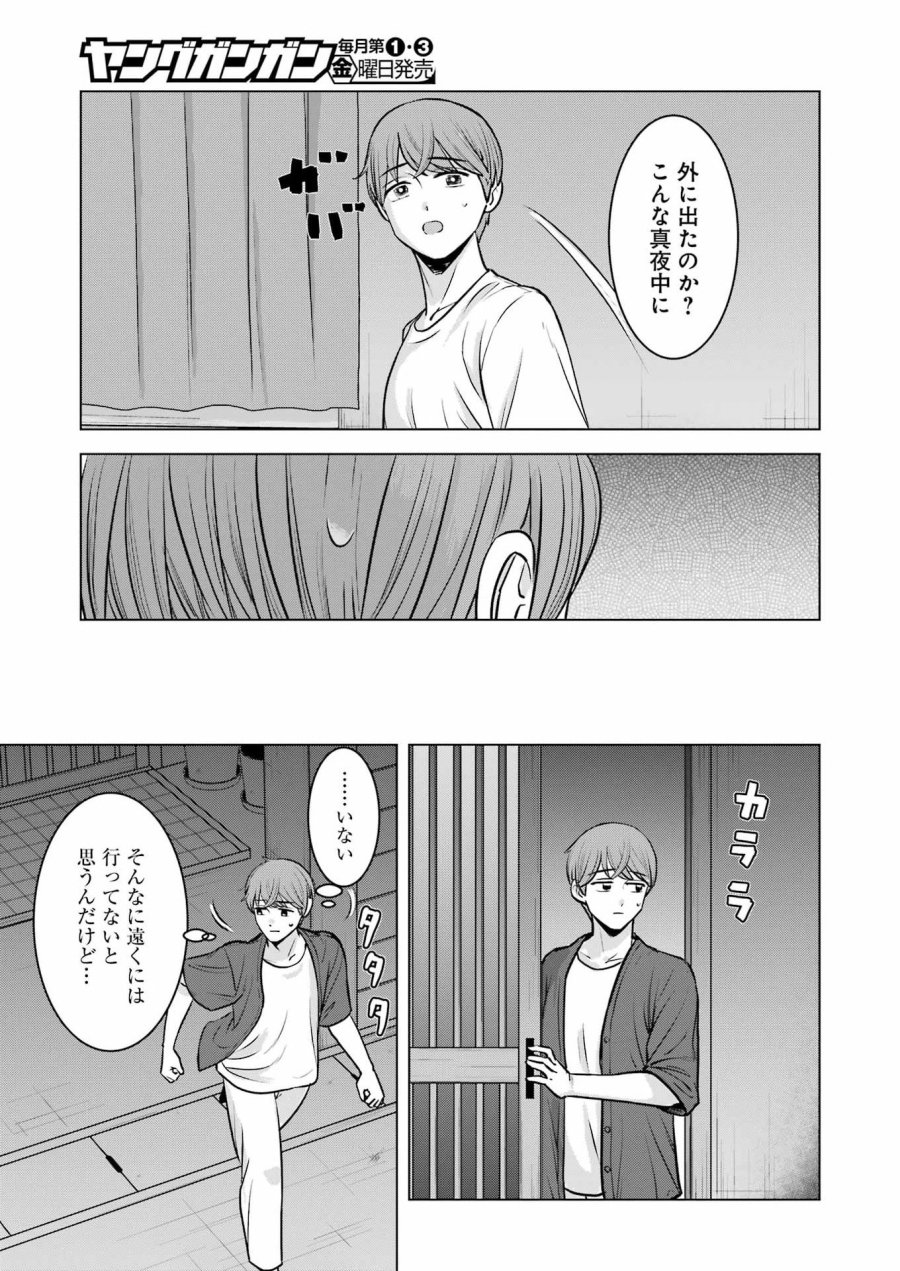 にせもの家族 第17話 - Page 7