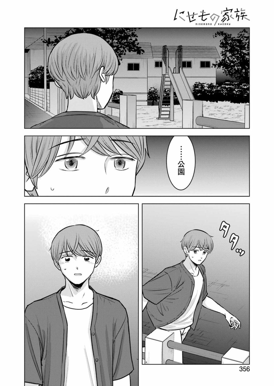 にせもの家族 第17話 - Page 8