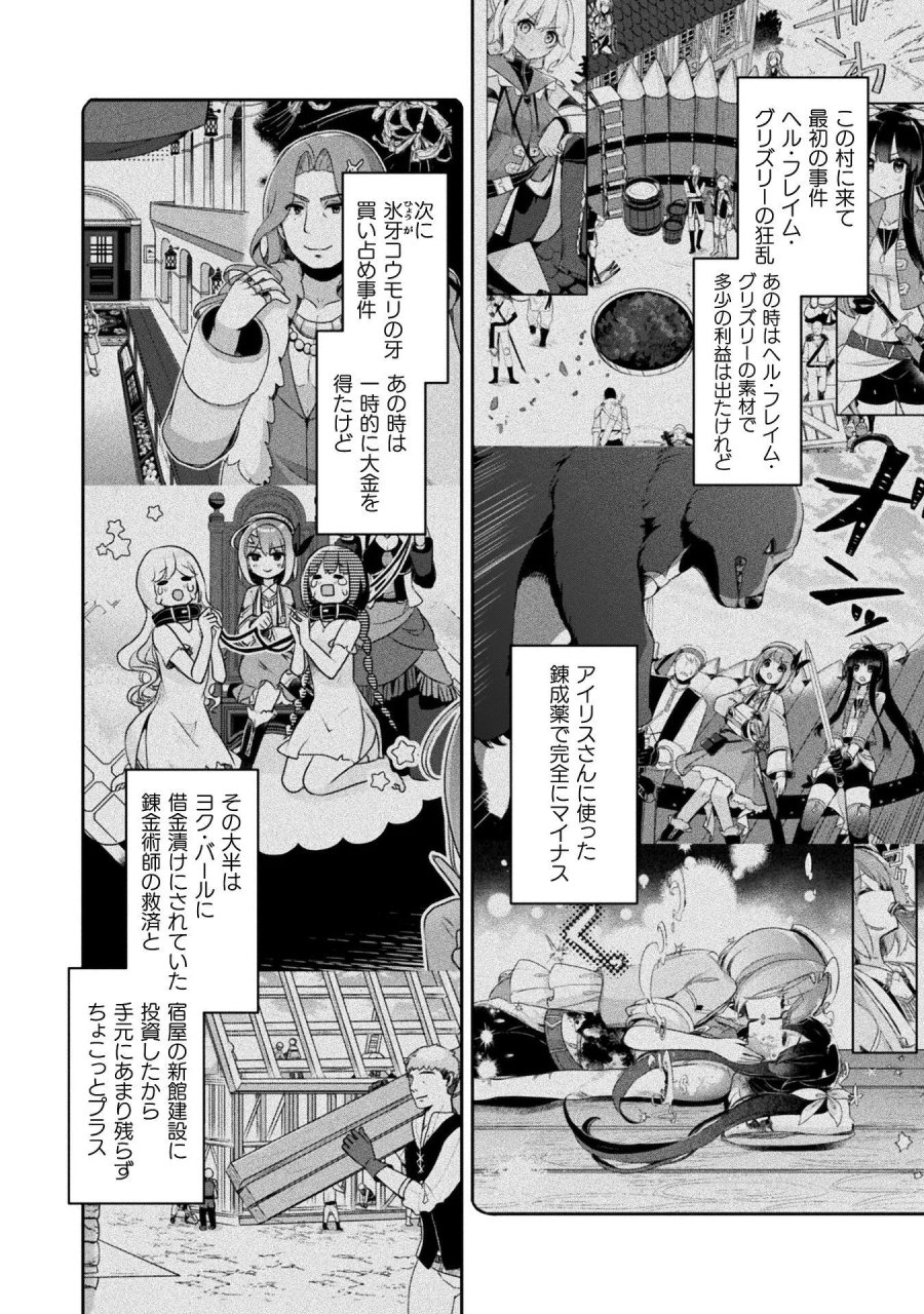 新米錬金術師の店舗経営 第57話 - Page 10