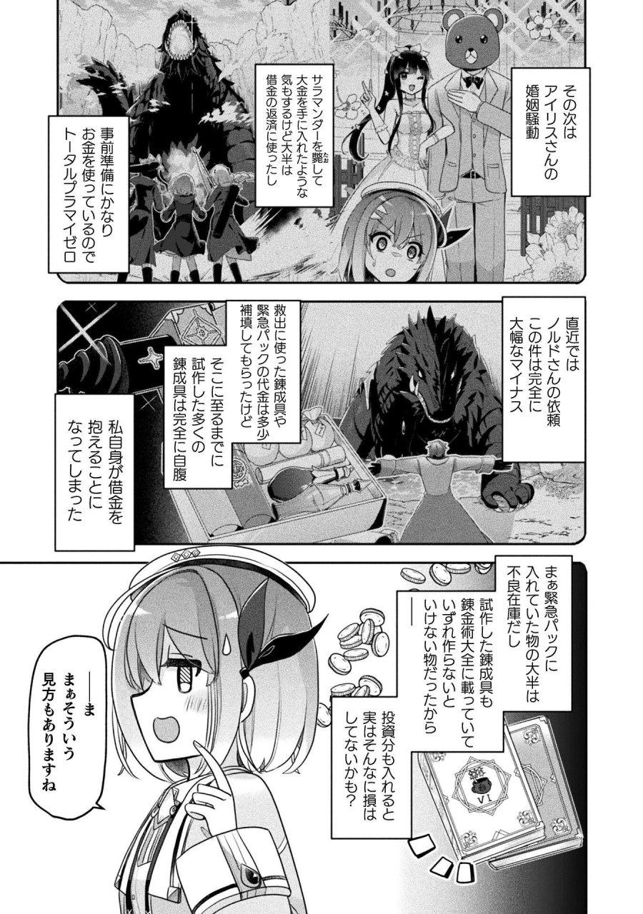 新米錬金術師の店舗経営 第57話 - Page 11