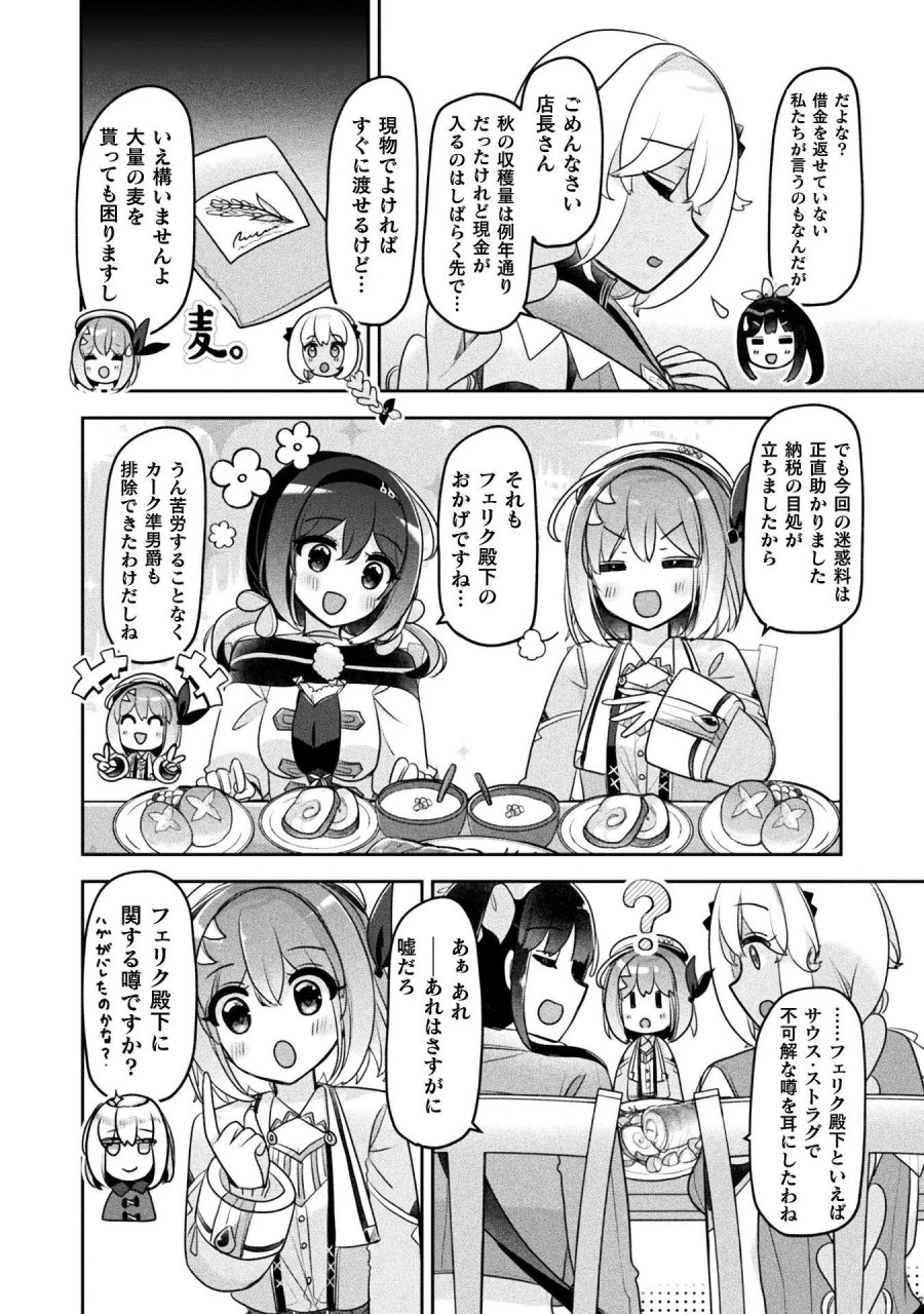 新米錬金術師の店舗経営 第57話 - Page 12