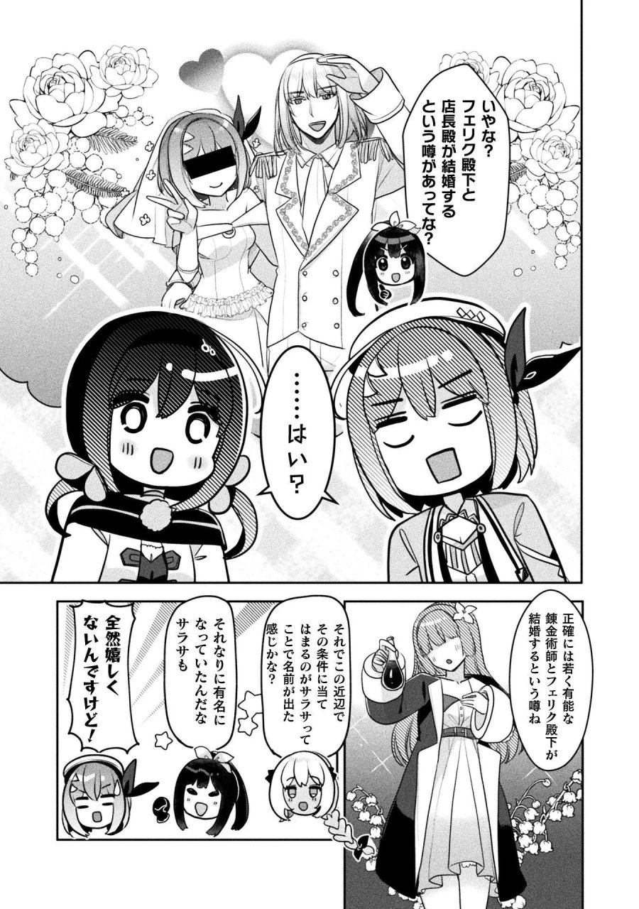 新米錬金術師の店舗経営 第57話 - Page 13