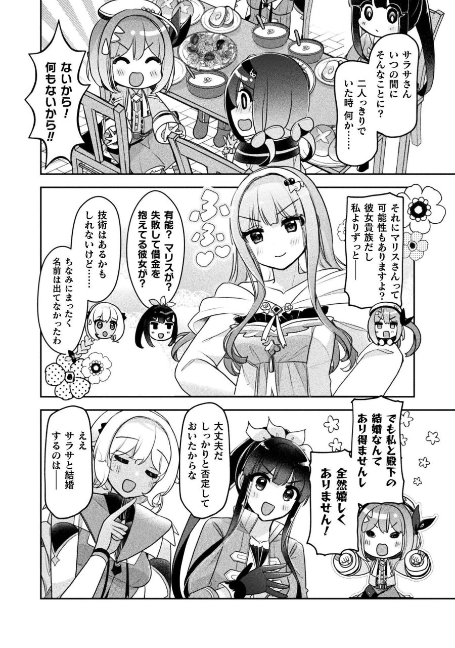 新米錬金術師の店舗経営 第57話 - Page 14