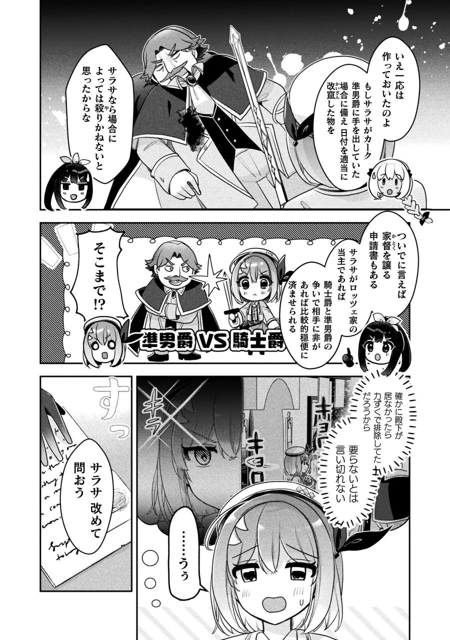 新米錬金術師の店舗経営 第57話 - Page 16
