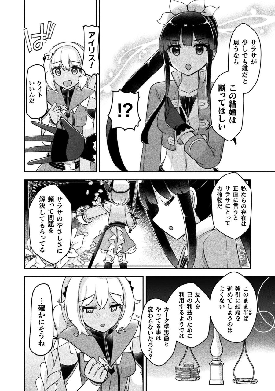 新米錬金術師の店舗経営 第57話 - Page 18