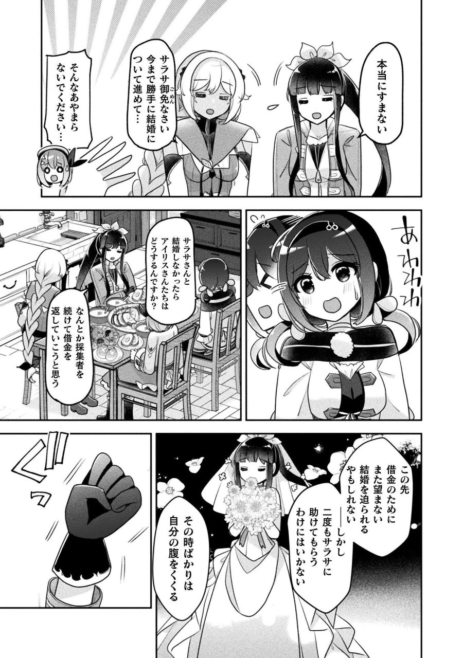 新米錬金術師の店舗経営 第57話 - Page 19
