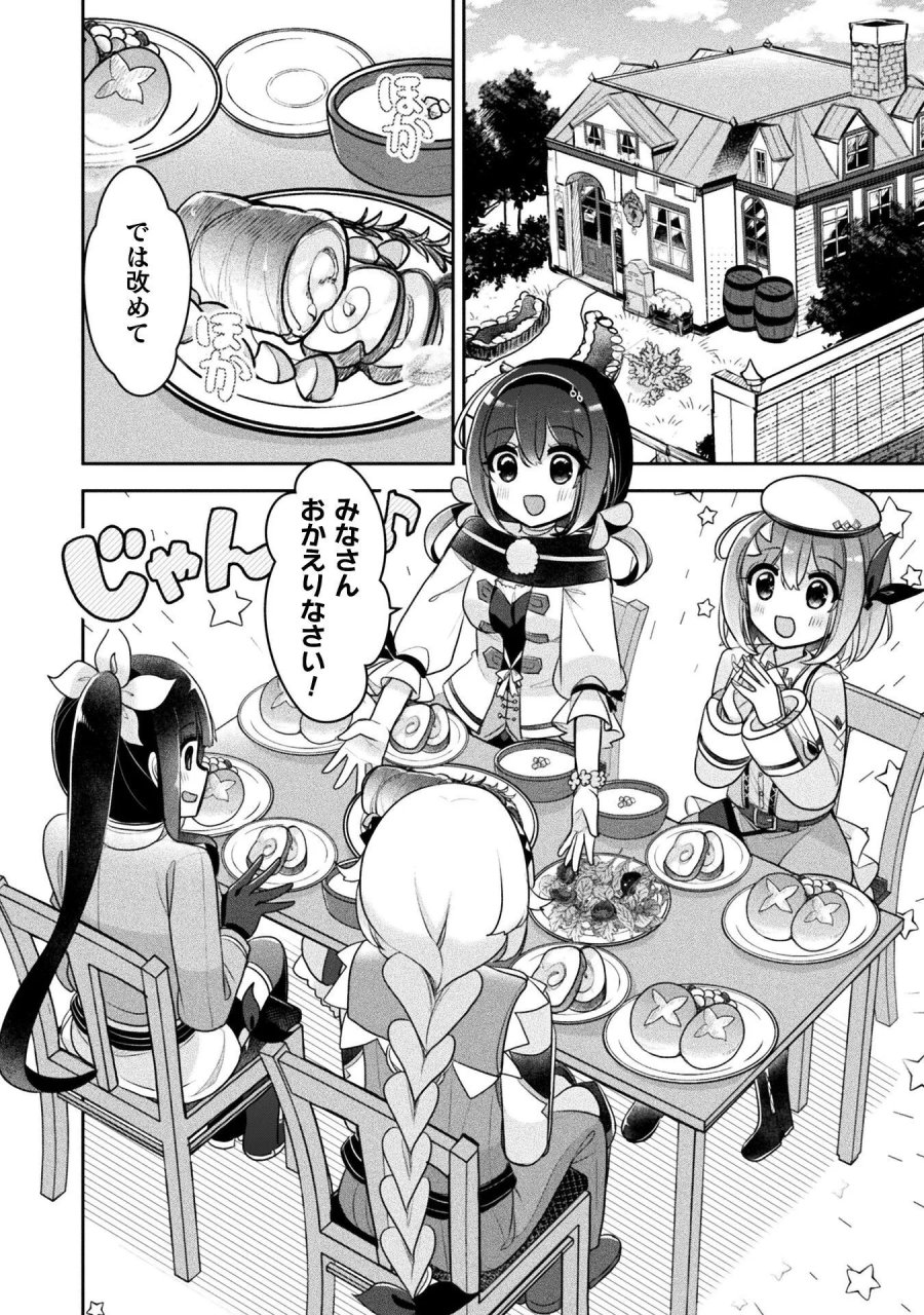 新米錬金術師の店舗経営 第57話 - Page 2