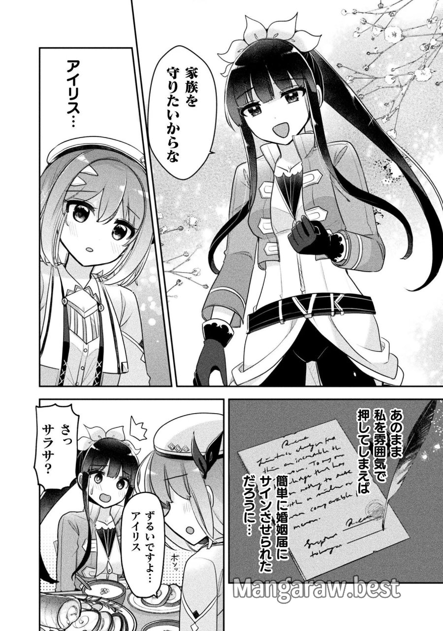 新米錬金術師の店舗経営 第57話 - Page 20