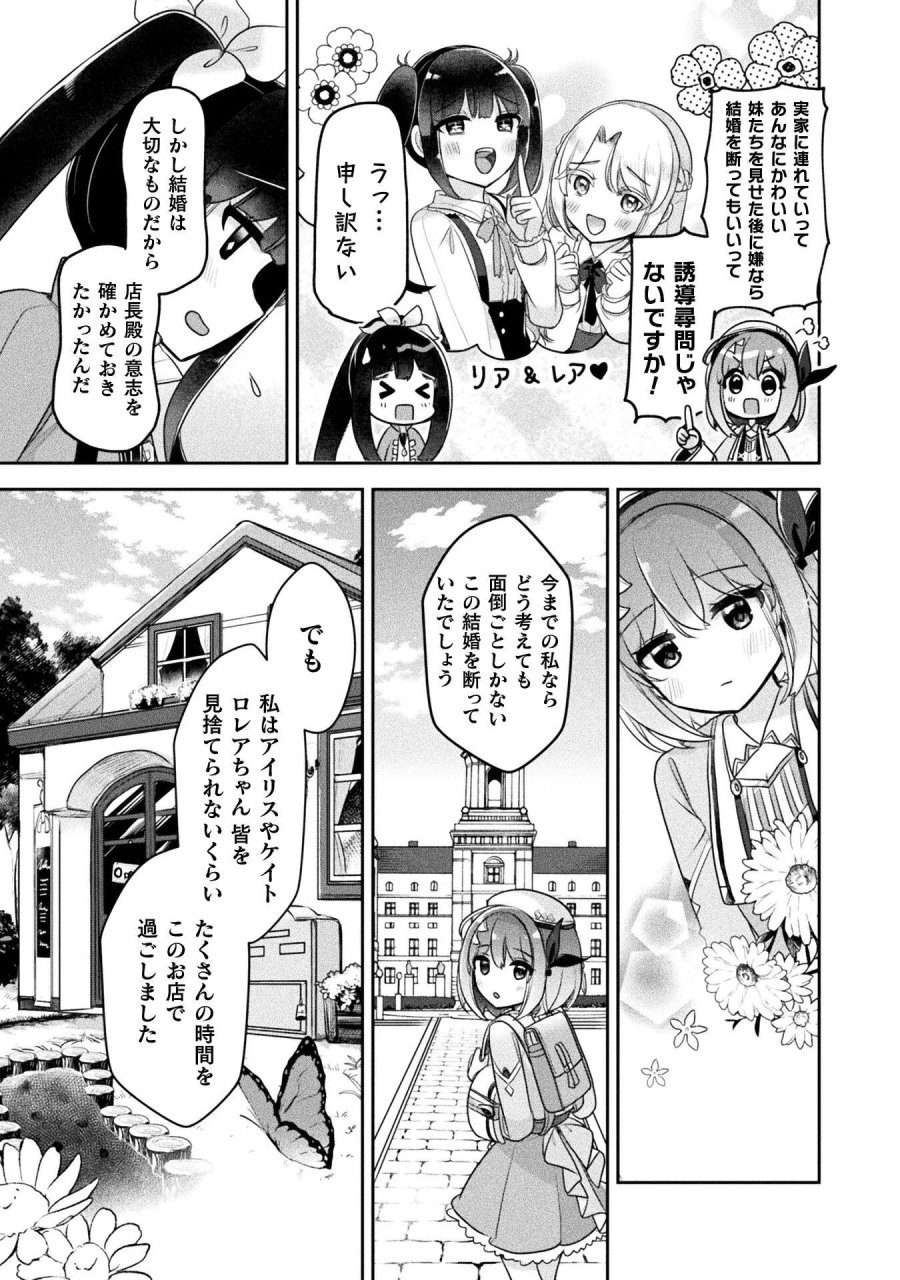 新米錬金術師の店舗経営 第57話 - Page 21