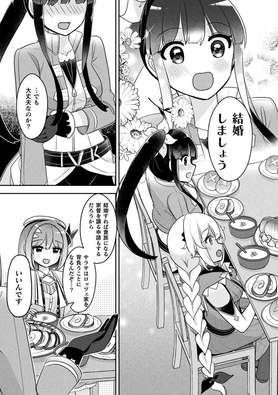 新米錬金術師の店舗経営 第57話 - Page 23