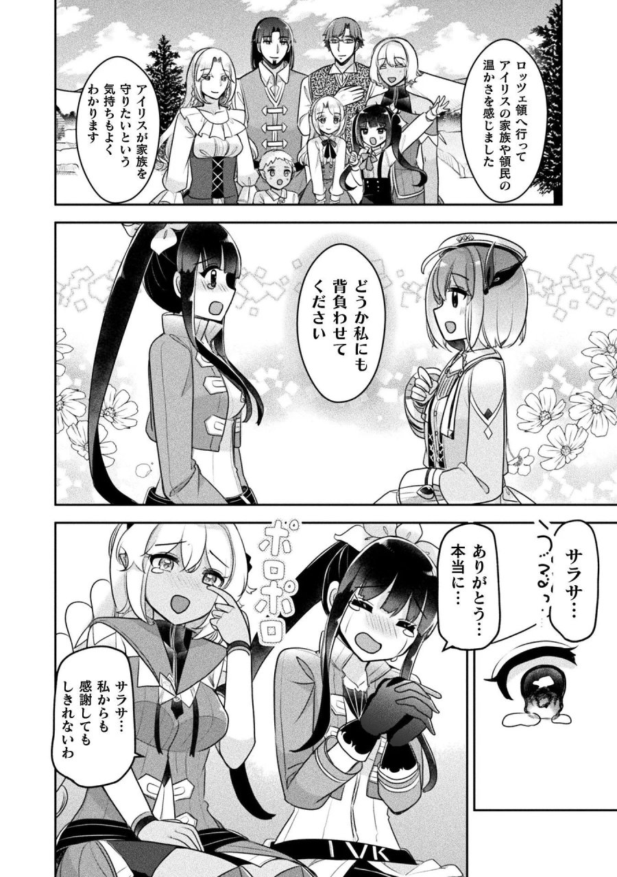新米錬金術師の店舗経営 第57話 - Page 24