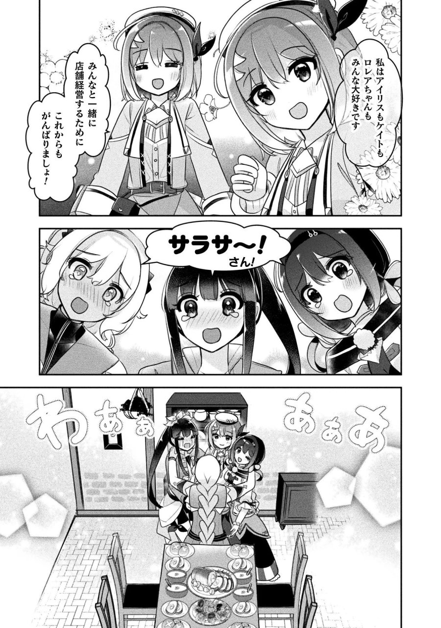 新米錬金術師の店舗経営 第57話 - Page 25