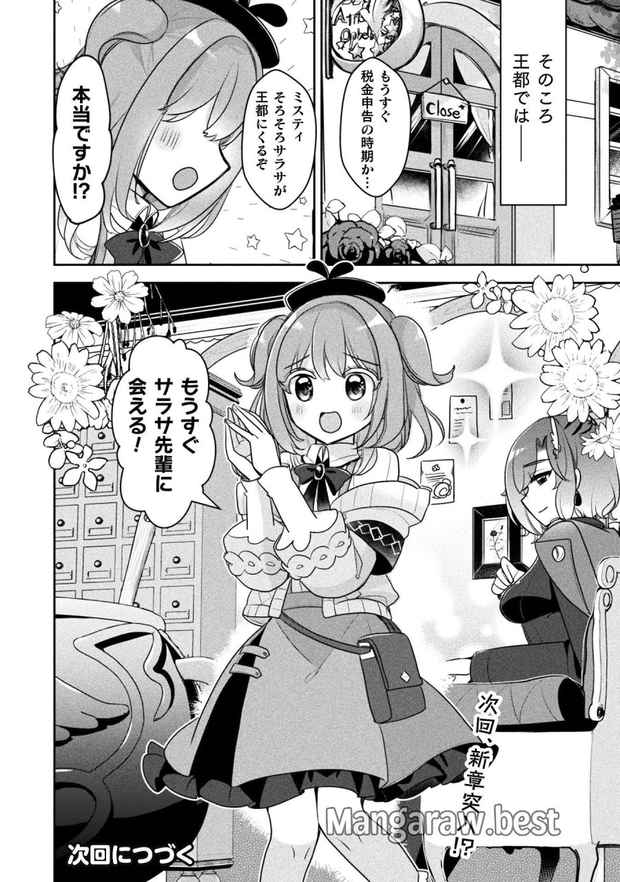 新米錬金術師の店舗経営 第57話 - Page 26