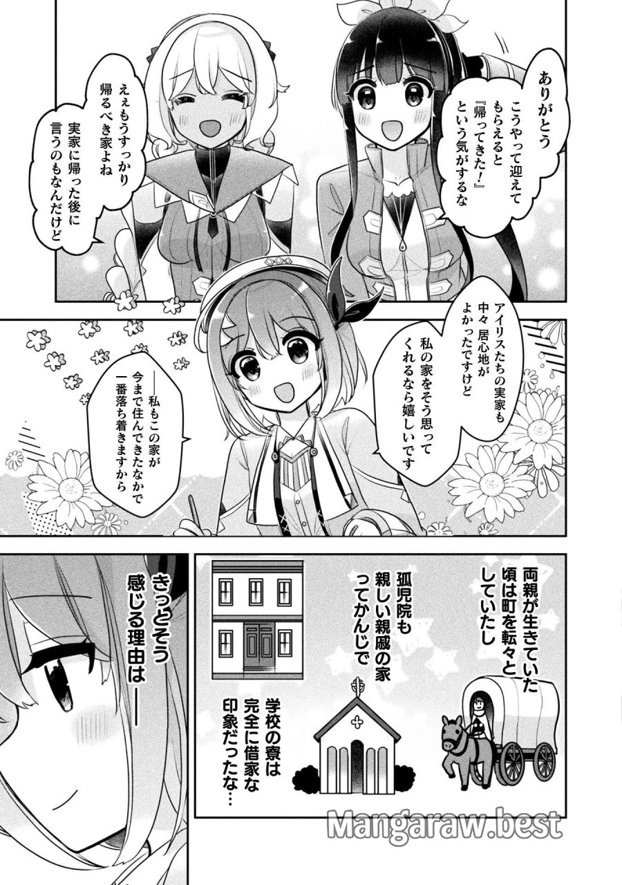 新米錬金術師の店舗経営 第57話 - Page 3