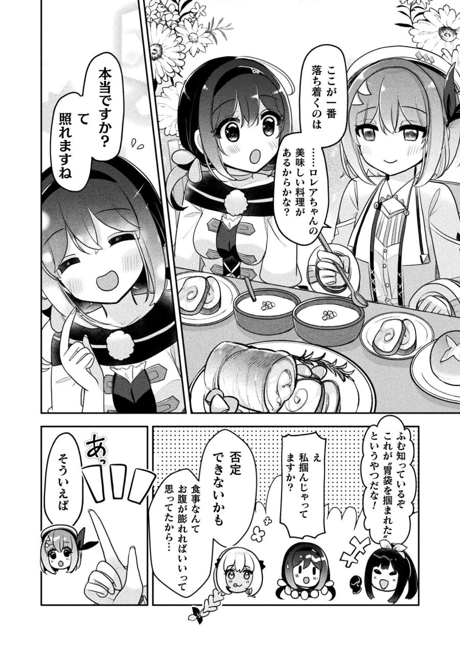 新米錬金術師の店舗経営 第57話 - Page 4