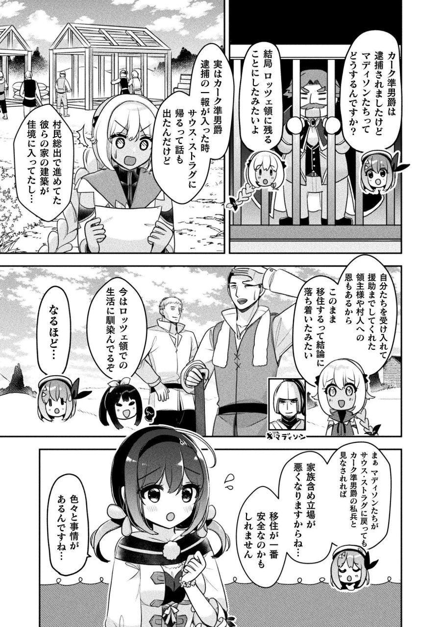 新米錬金術師の店舗経営 第57話 - Page 5