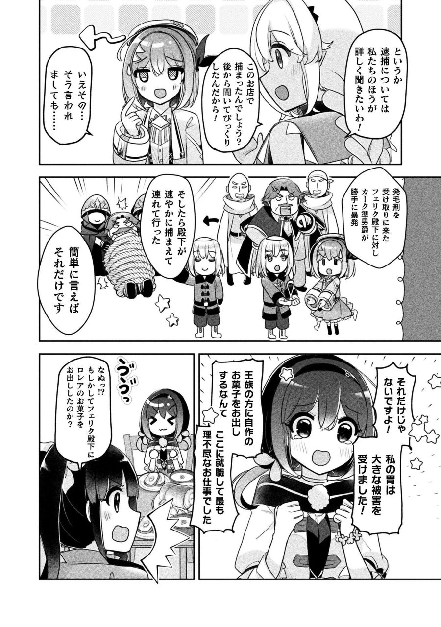 新米錬金術師の店舗経営 第57話 - Page 6
