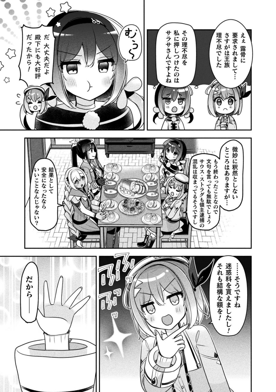 新米錬金術師の店舗経営 第57話 - Page 7