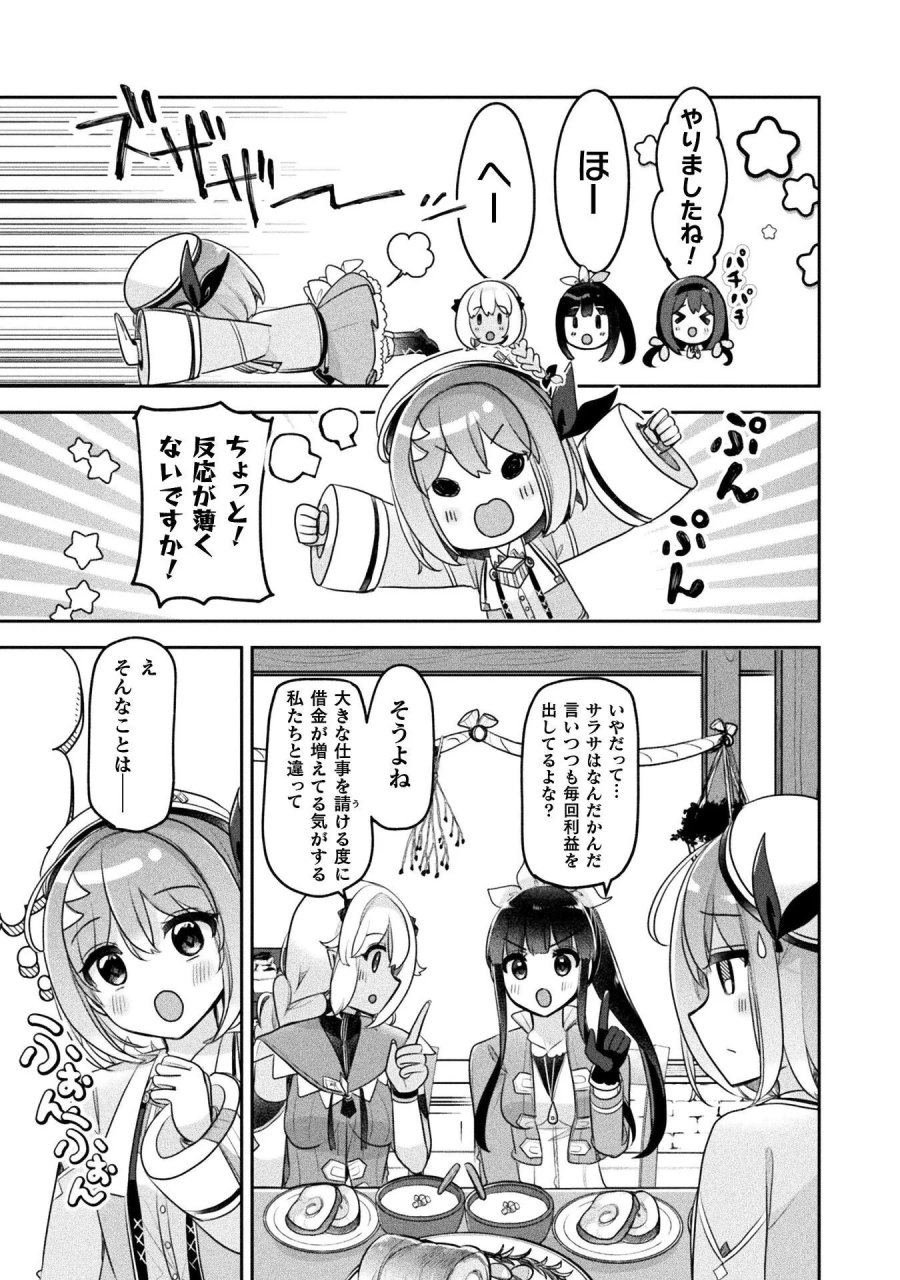 新米錬金術師の店舗経営 第57話 - Page 9