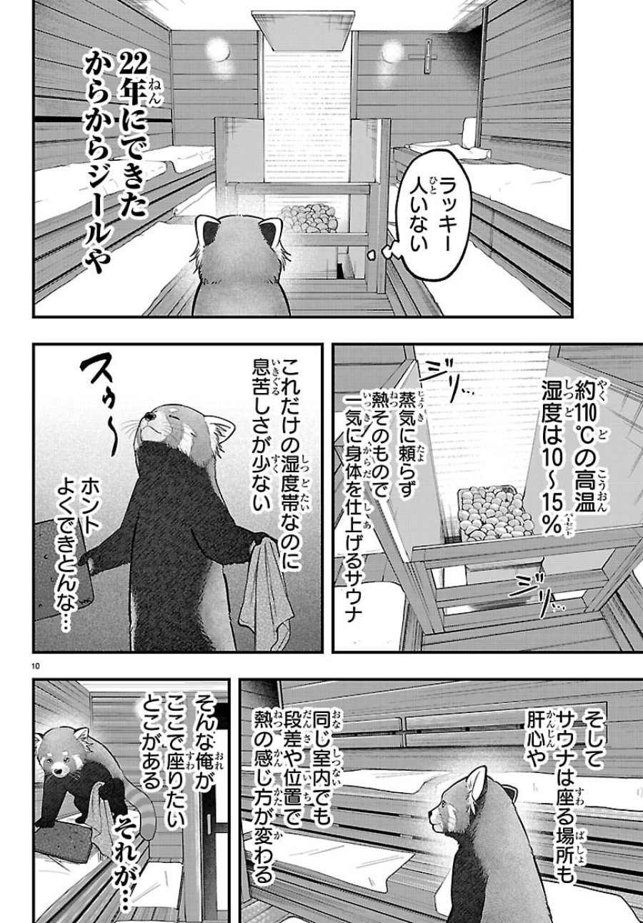ぷんぷん -レッサー任侠伝- 第12話 - Page 10