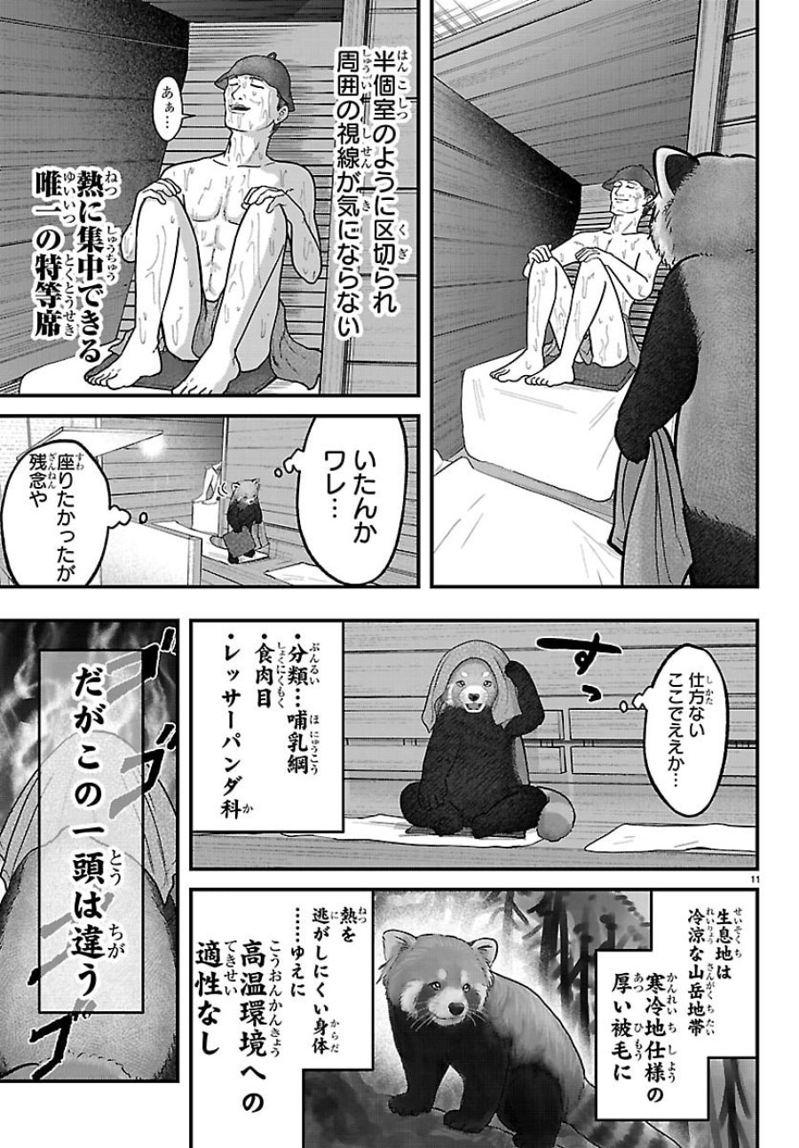 ぷんぷん -レッサー任侠伝- 第12話 - Page 11