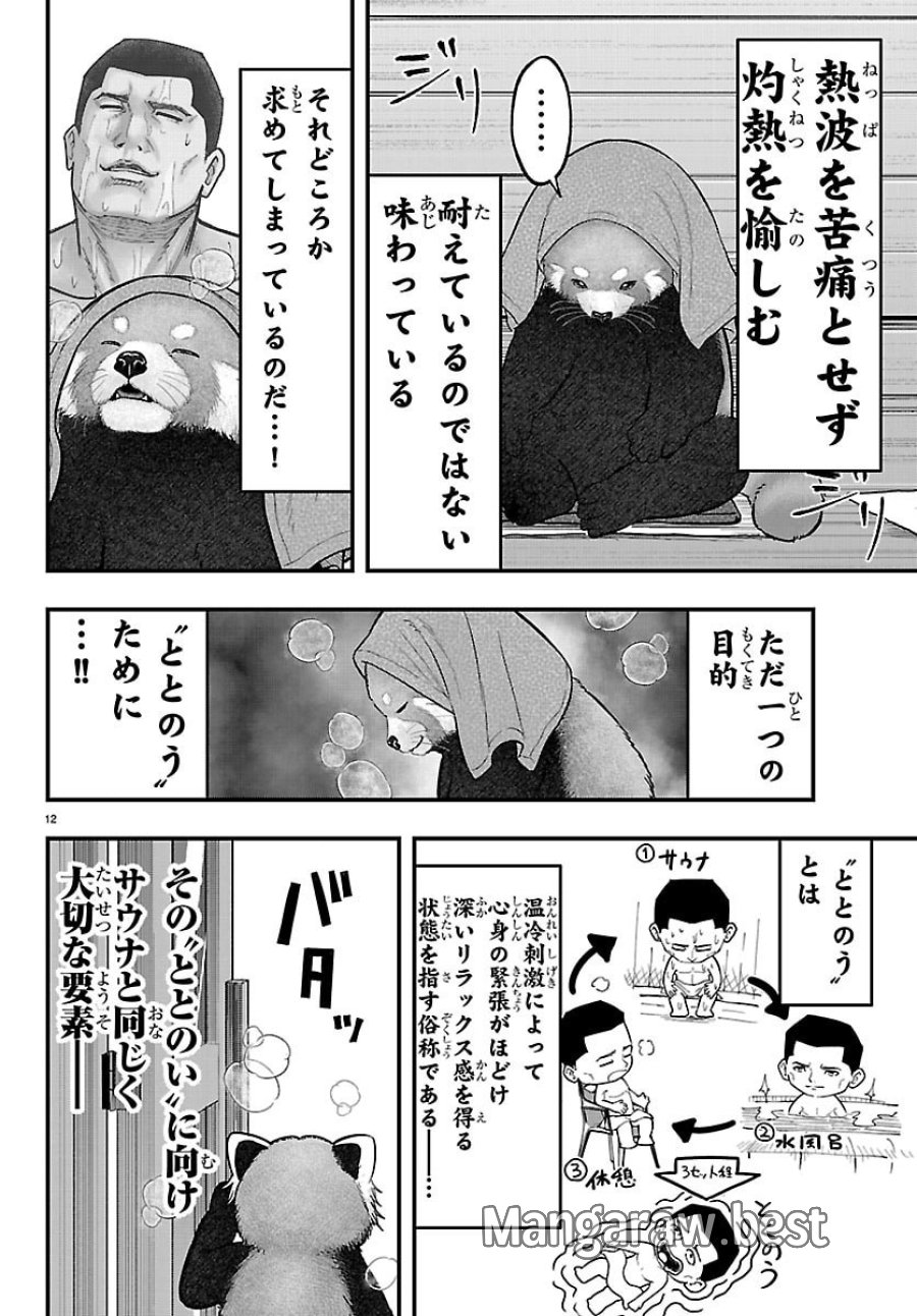 ぷんぷん -レッサー任侠伝- 第12話 - Page 12