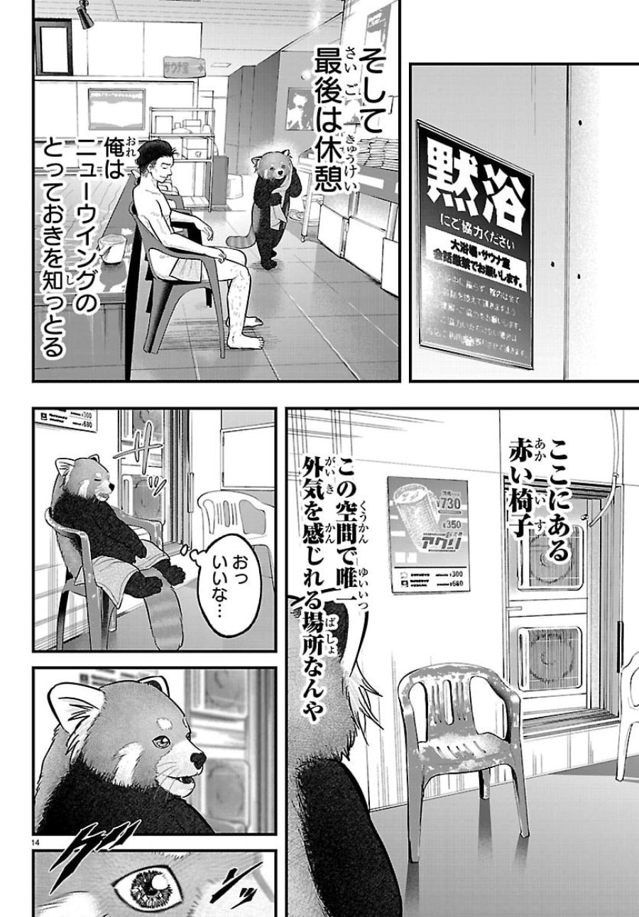 ぷんぷん -レッサー任侠伝- 第12話 - Page 14