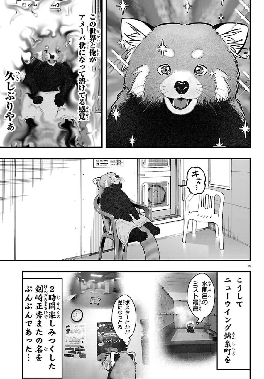 ぷんぷん -レッサー任侠伝- 第12話 - Page 15