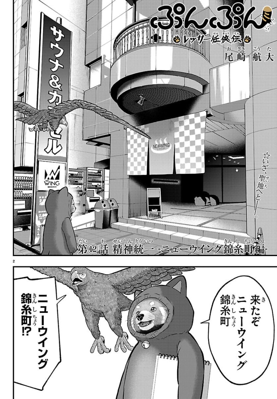 ぷんぷん -レッサー任侠伝- 第12話 - Page 2