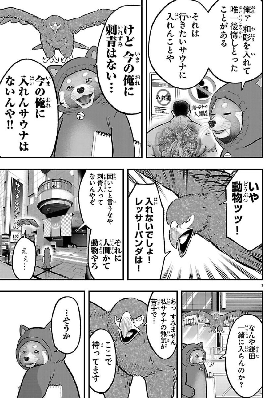 ぷんぷん -レッサー任侠伝- 第12話 - Page 3