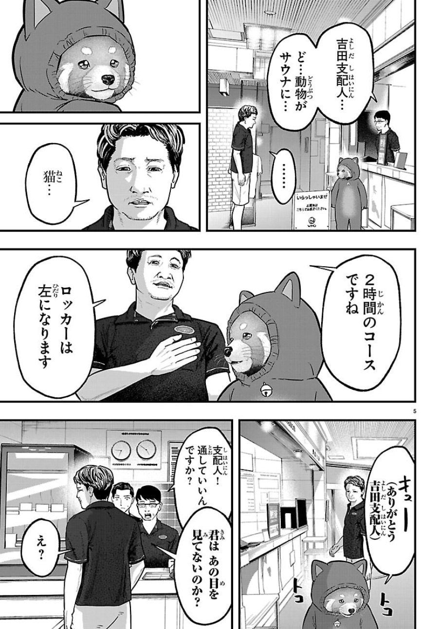 ぷんぷん -レッサー任侠伝- 第12話 - Page 5
