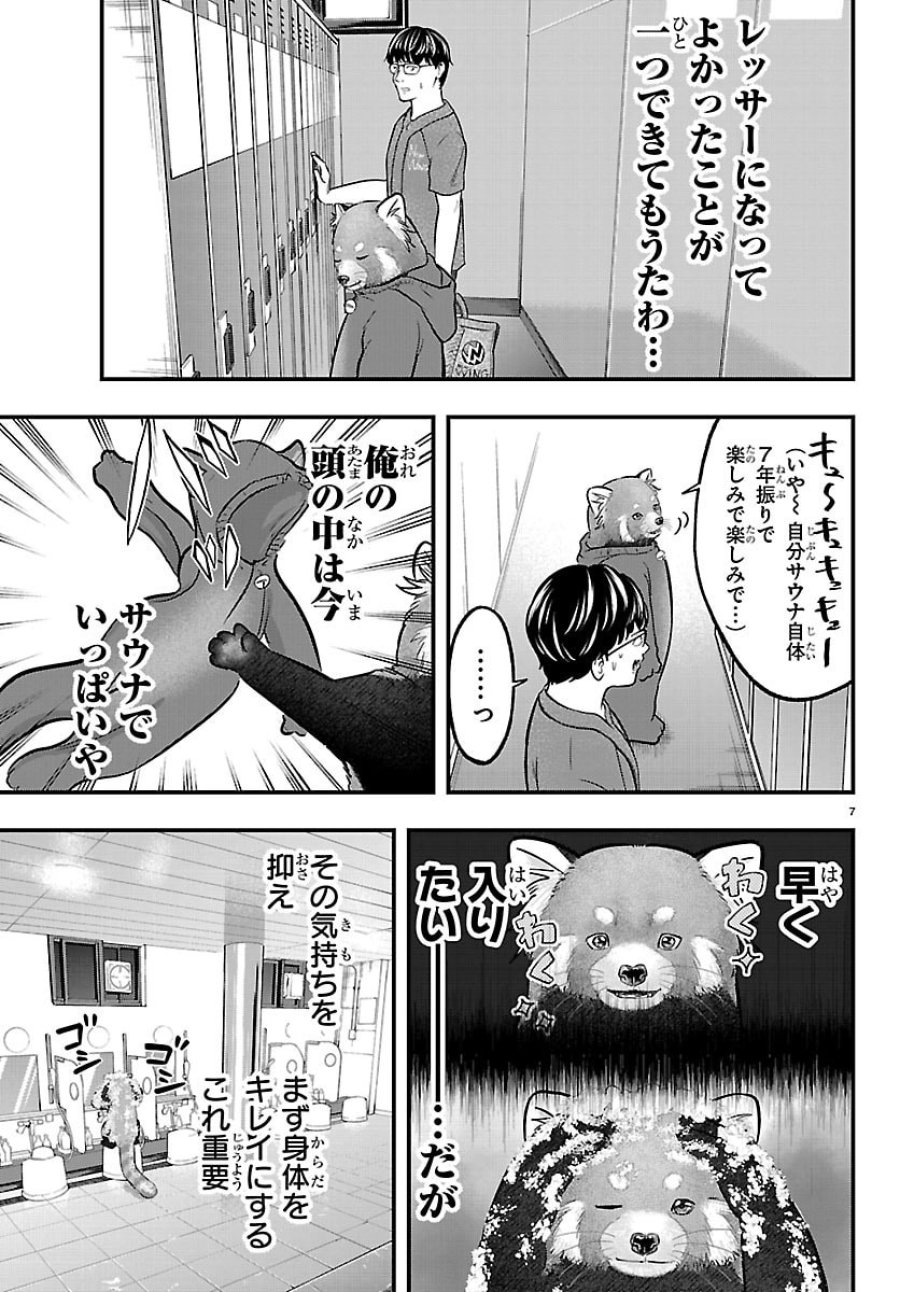 ぷんぷん -レッサー任侠伝- 第12話 - Page 7