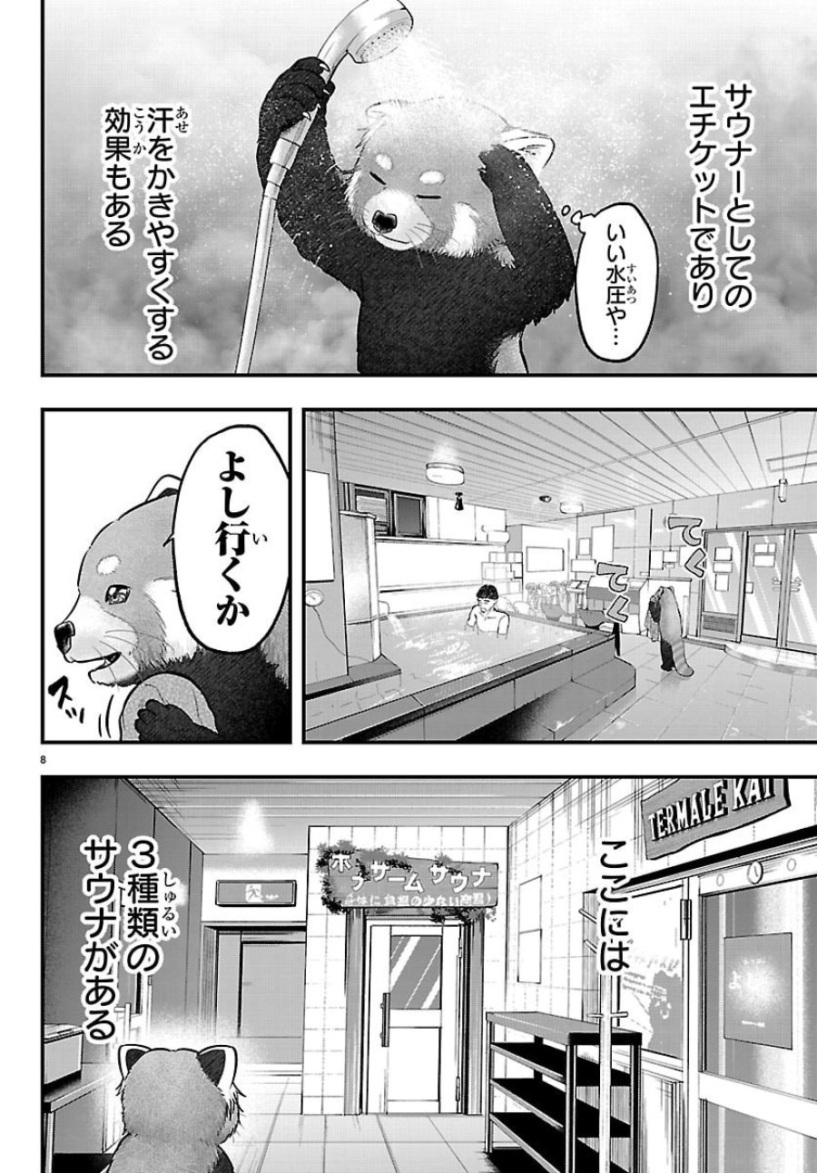 ぷんぷん -レッサー任侠伝- 第12話 - Page 8