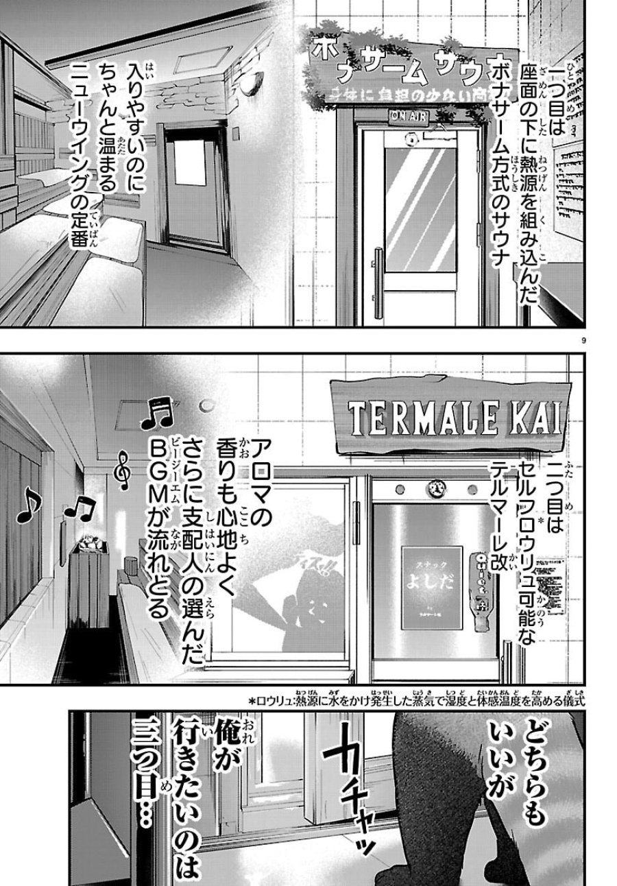 ぷんぷん -レッサー任侠伝- 第12話 - Page 9