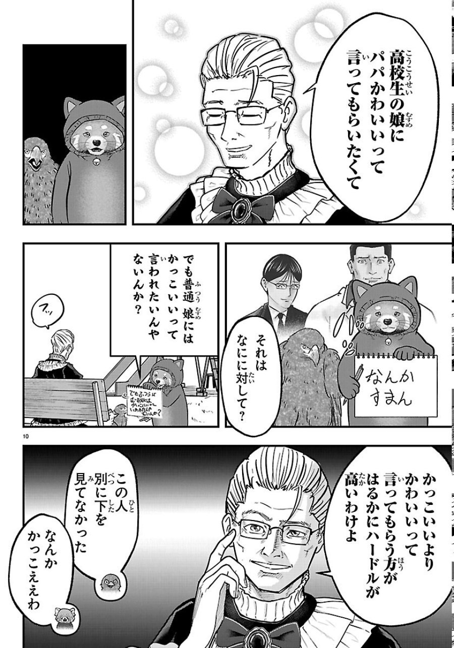 ぷんぷん -レッサー任侠伝- 第14話 - Page 10