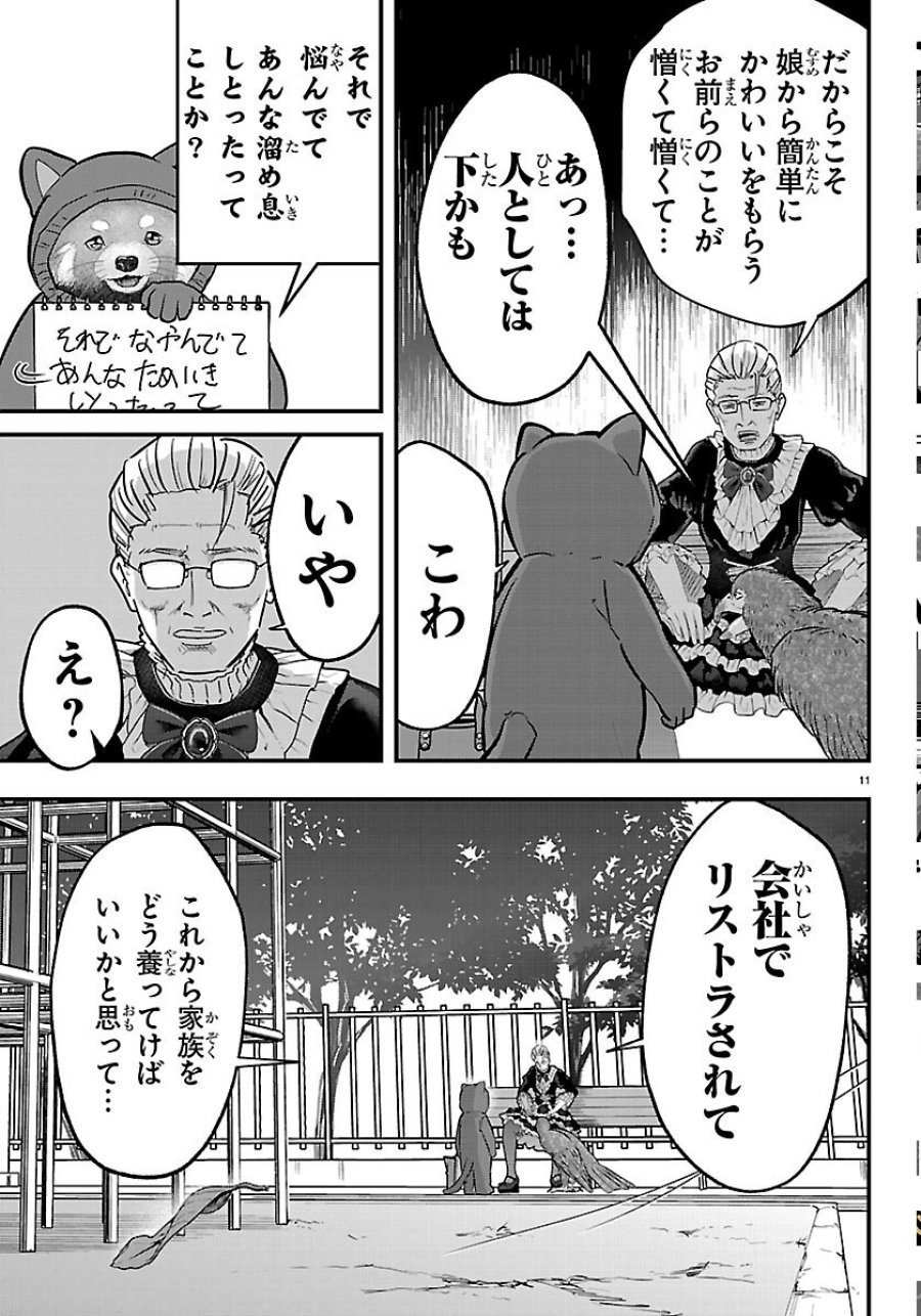 ぷんぷん -レッサー任侠伝- 第14話 - Page 11