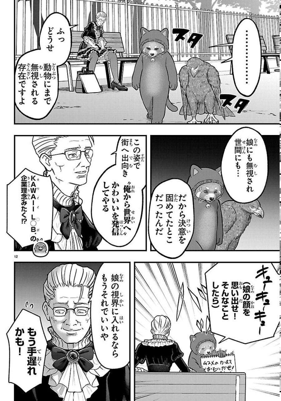 ぷんぷん -レッサー任侠伝- 第14話 - Page 12