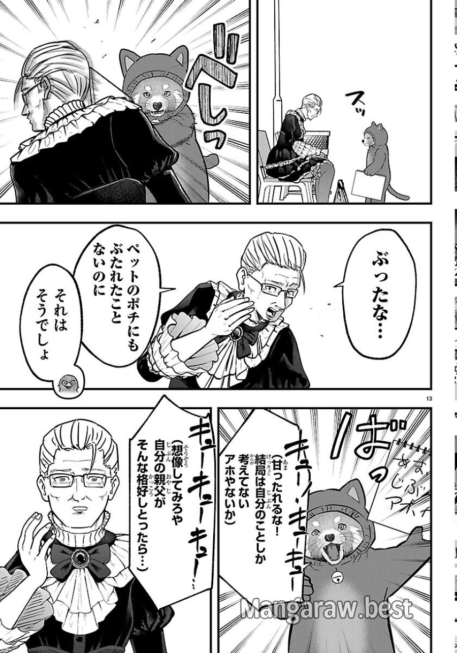 ぷんぷん -レッサー任侠伝- 第14話 - Page 13