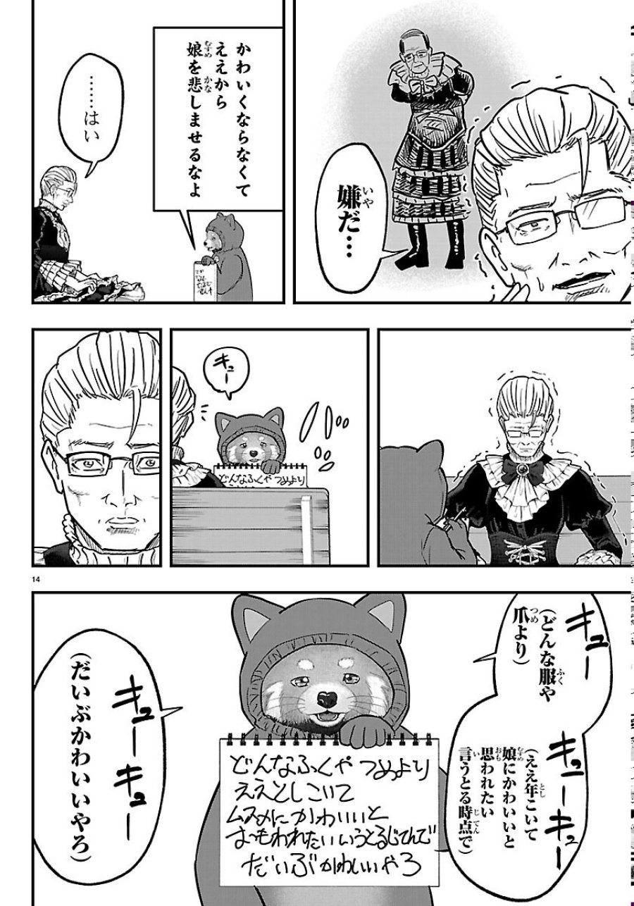 ぷんぷん -レッサー任侠伝- 第14話 - Page 14