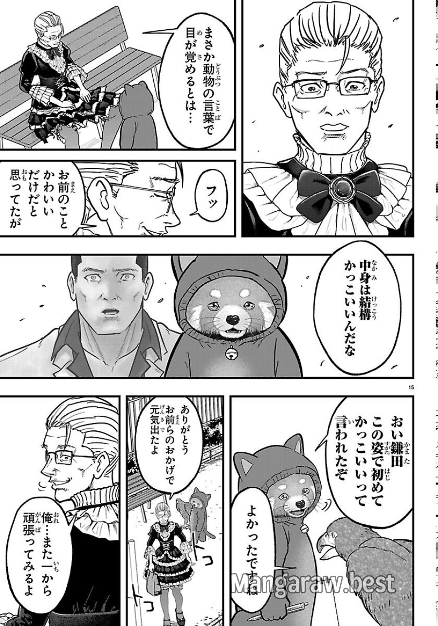 ぷんぷん -レッサー任侠伝- 第14話 - Page 15