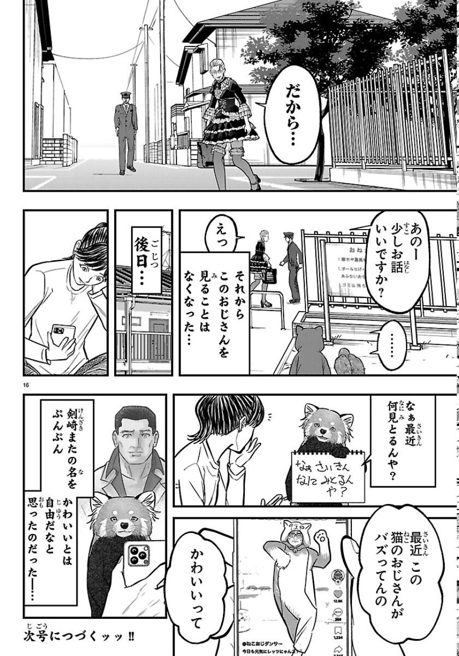 ぷんぷん -レッサー任侠伝- 第14話 - Page 16
