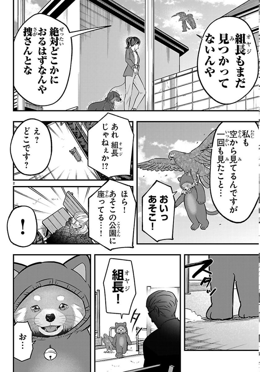 ぷんぷん -レッサー任侠伝- 第14話 - Page 2