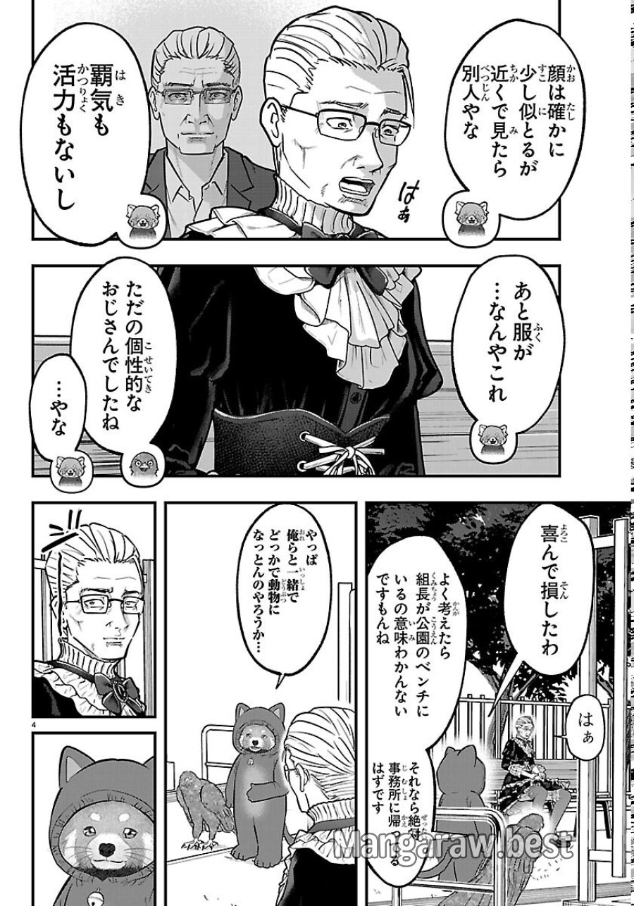 ぷんぷん -レッサー任侠伝- 第14話 - Page 4