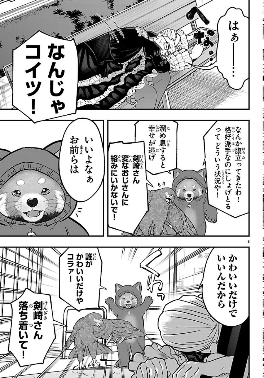 ぷんぷん -レッサー任侠伝- 第14話 - Page 5
