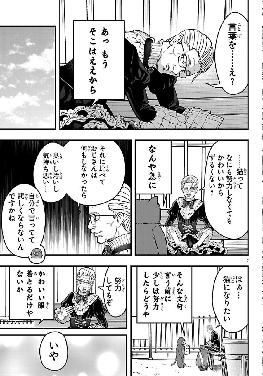 ぷんぷん -レッサー任侠伝- 第14話 - Page 7