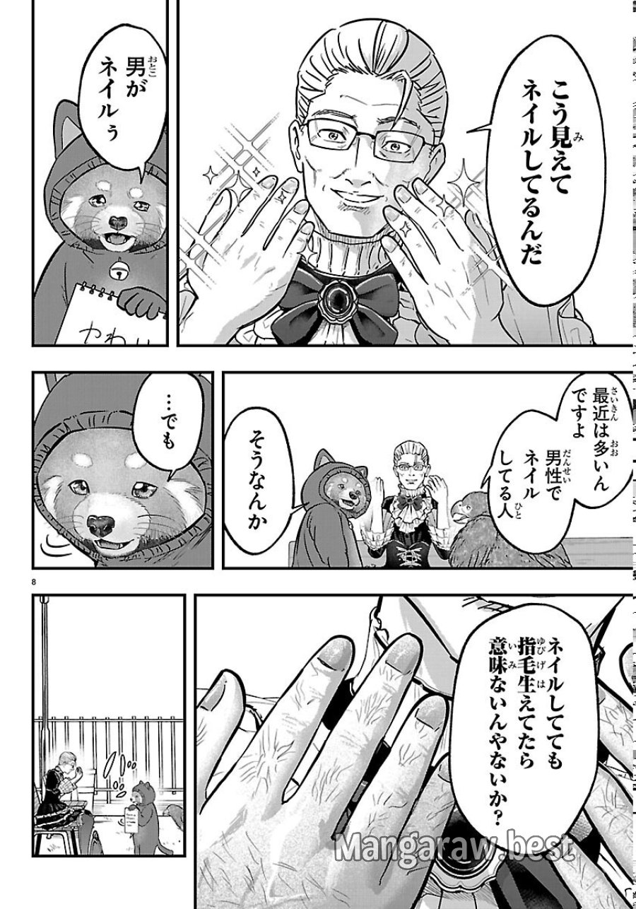 ぷんぷん -レッサー任侠伝- 第14話 - Page 8