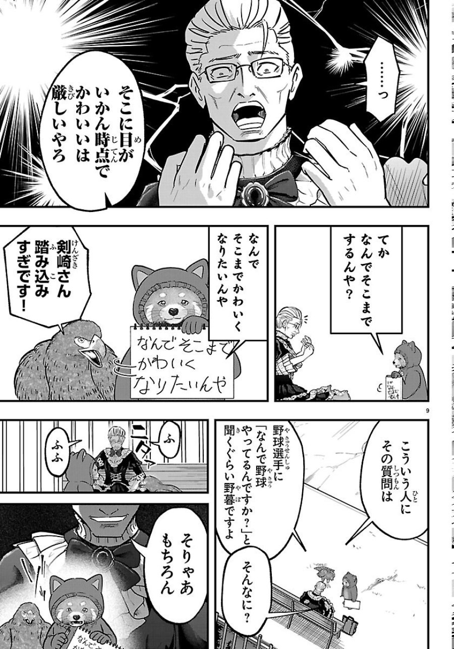 ぷんぷん -レッサー任侠伝- 第14話 - Page 9