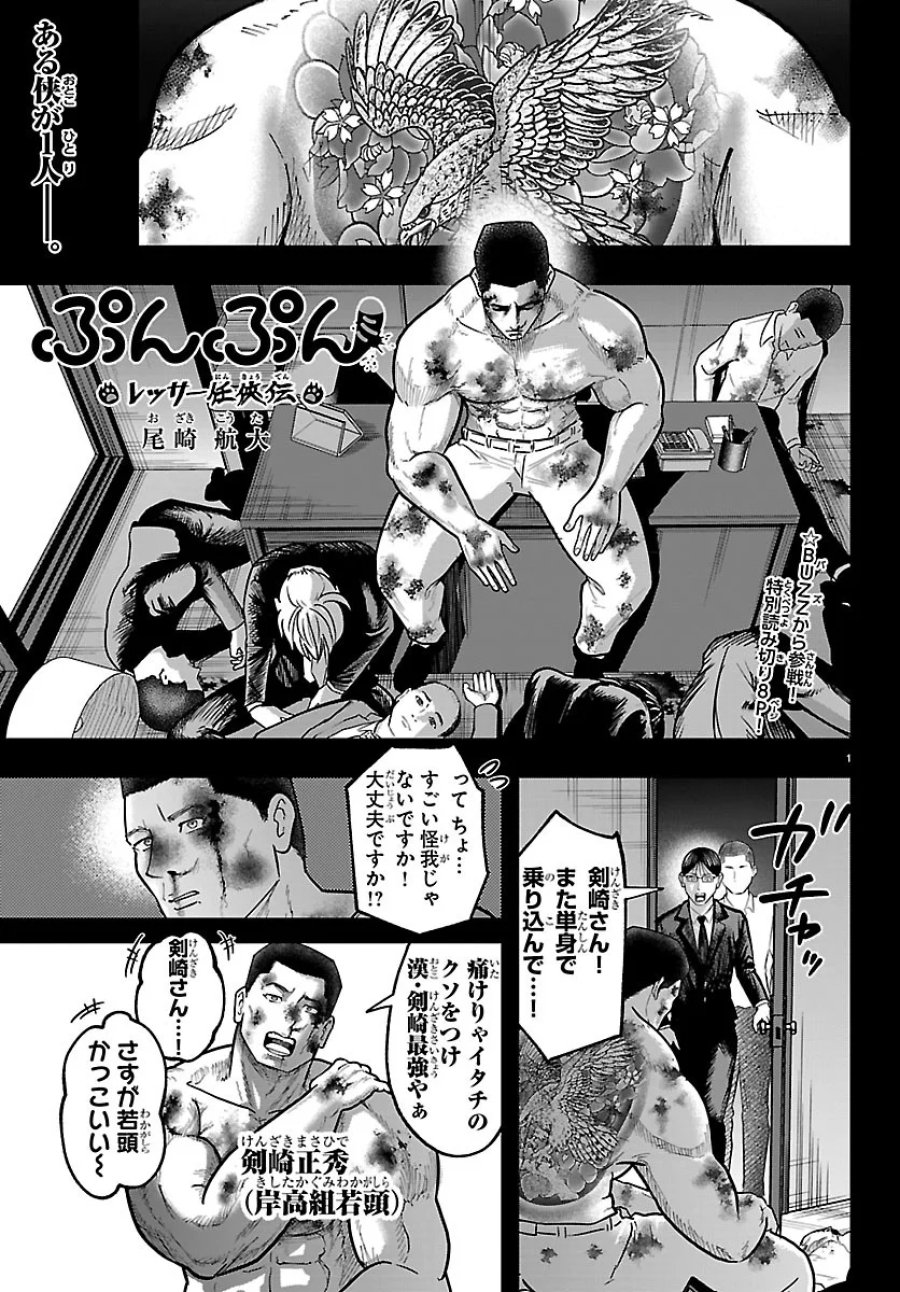 ぷんぷん -レッサー任侠伝- 第14.5話 - Page 1